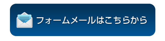 お問合せ